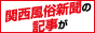 神戸（兵庫）風俗情報