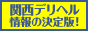 神戸　デリヘルブック