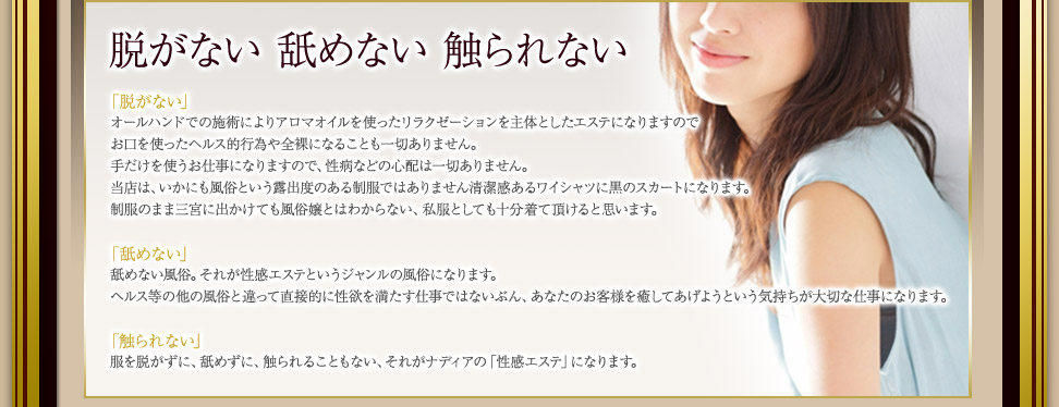 脱がない 舐めない 触られない